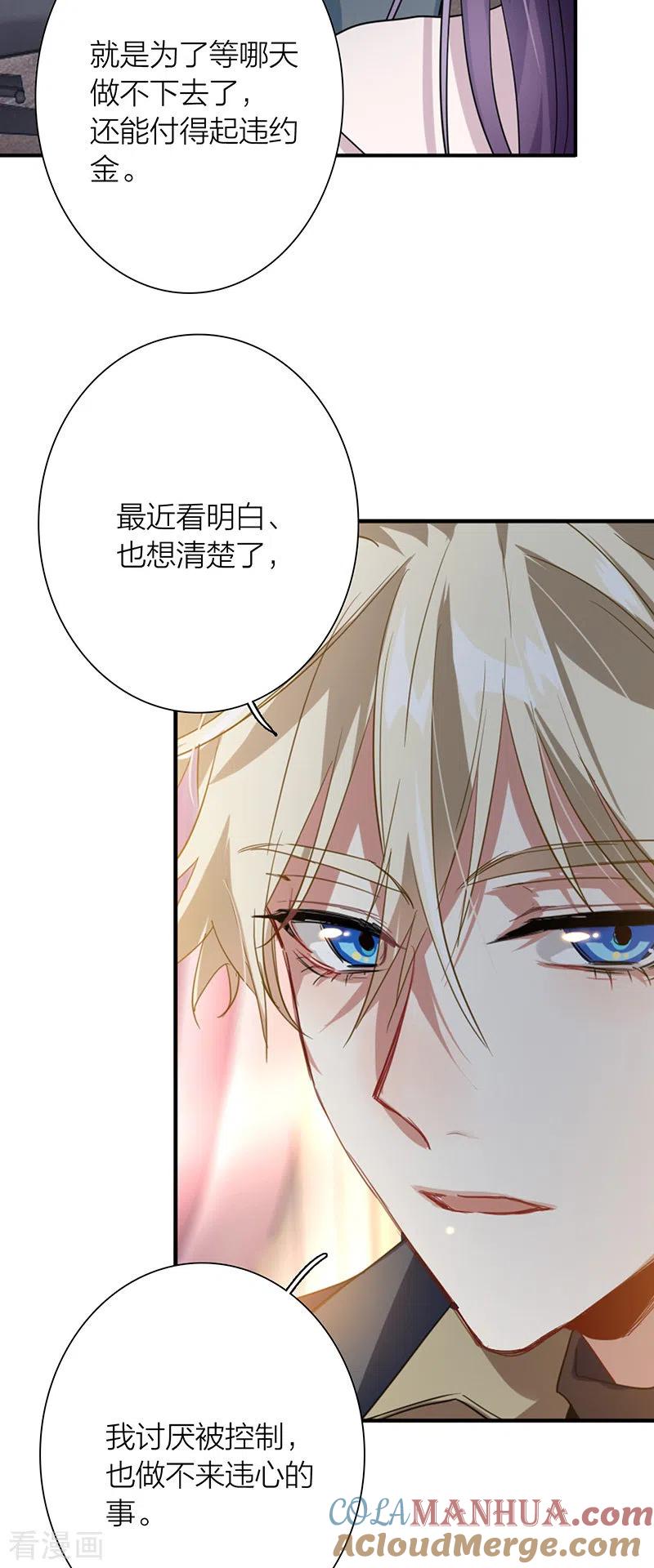 《星梦偶像计划》第324话 第31页