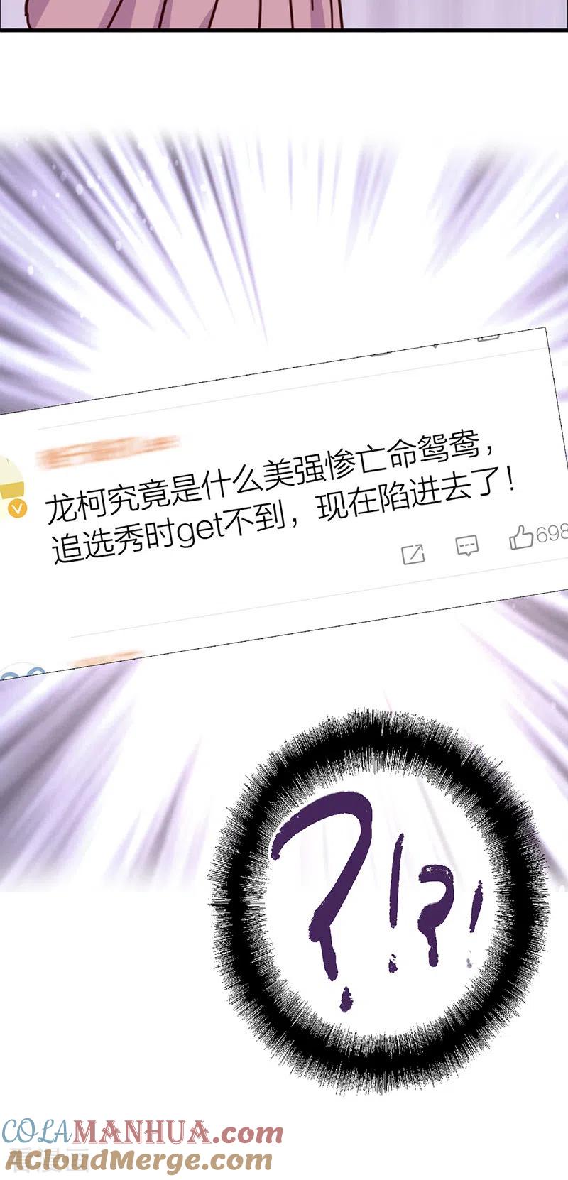 《星梦偶像计划》第324话 第23页