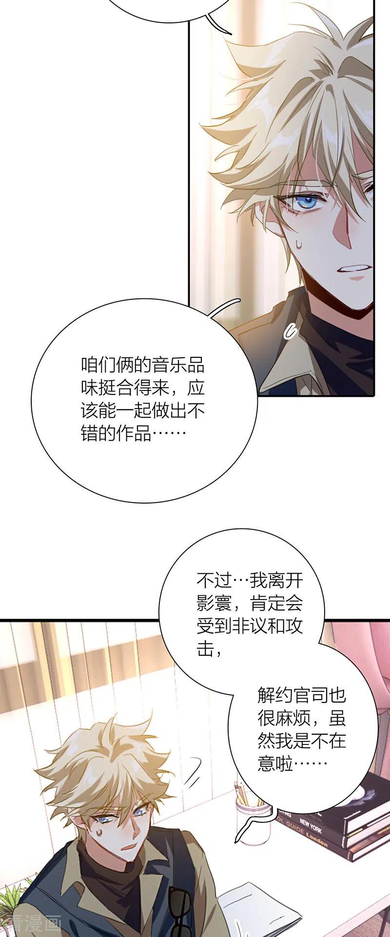 《星梦偶像计划》第324话 第36页