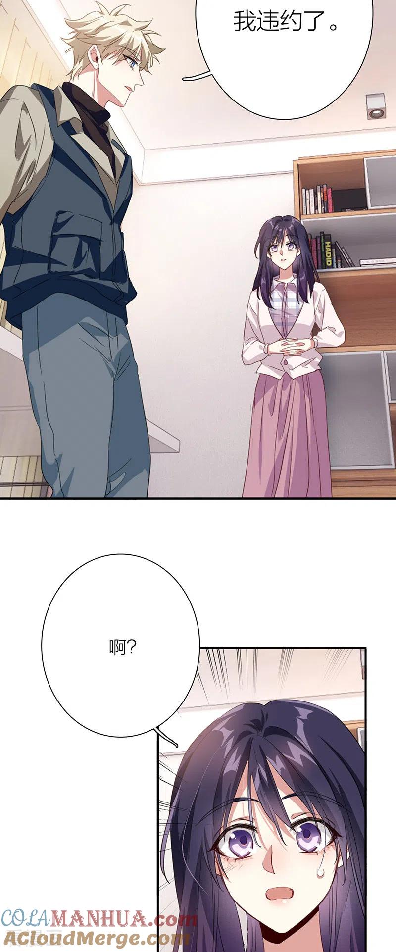 《星梦偶像计划》第324话 第29页