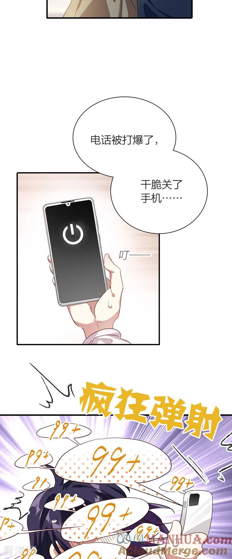 《星梦偶像计划》第324话 第21页