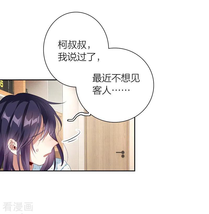 《星梦偶像计划》第324话 第12页