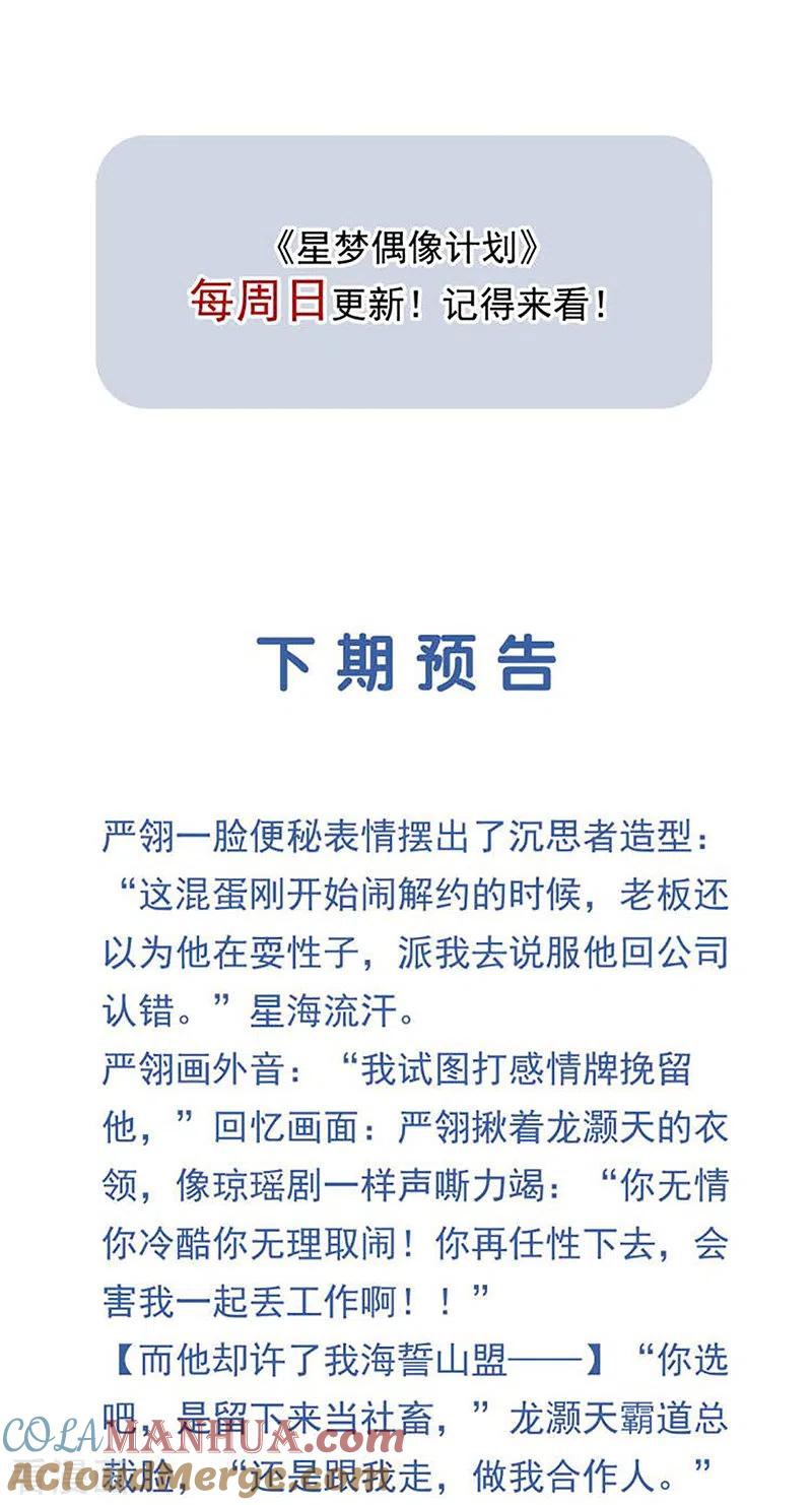 《星梦偶像计划》第325话 第43页
