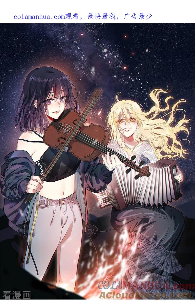 《星梦偶像计划》第325话 第1页