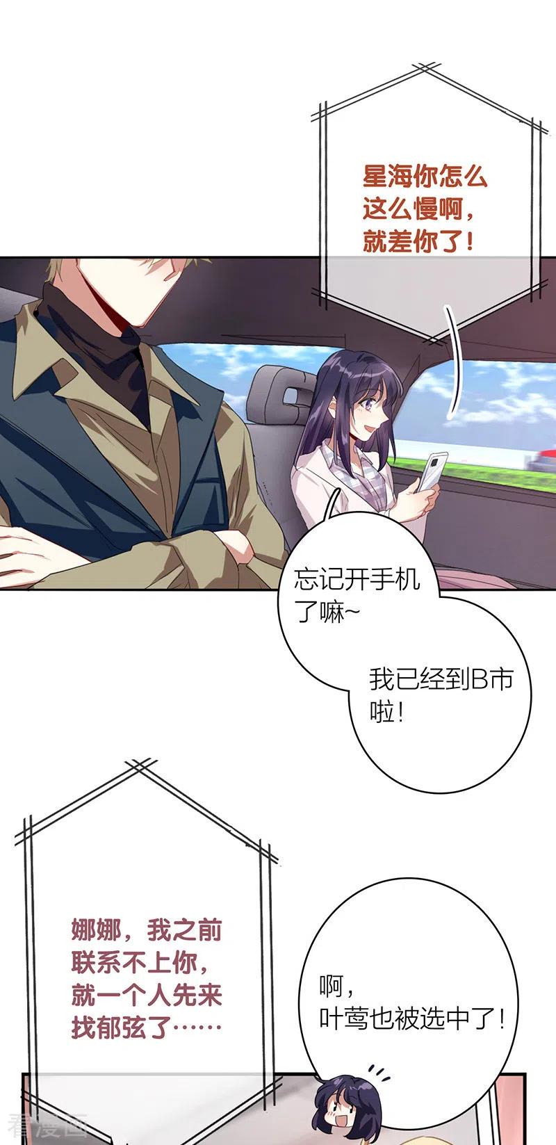 《星梦偶像计划》第325话 第36页