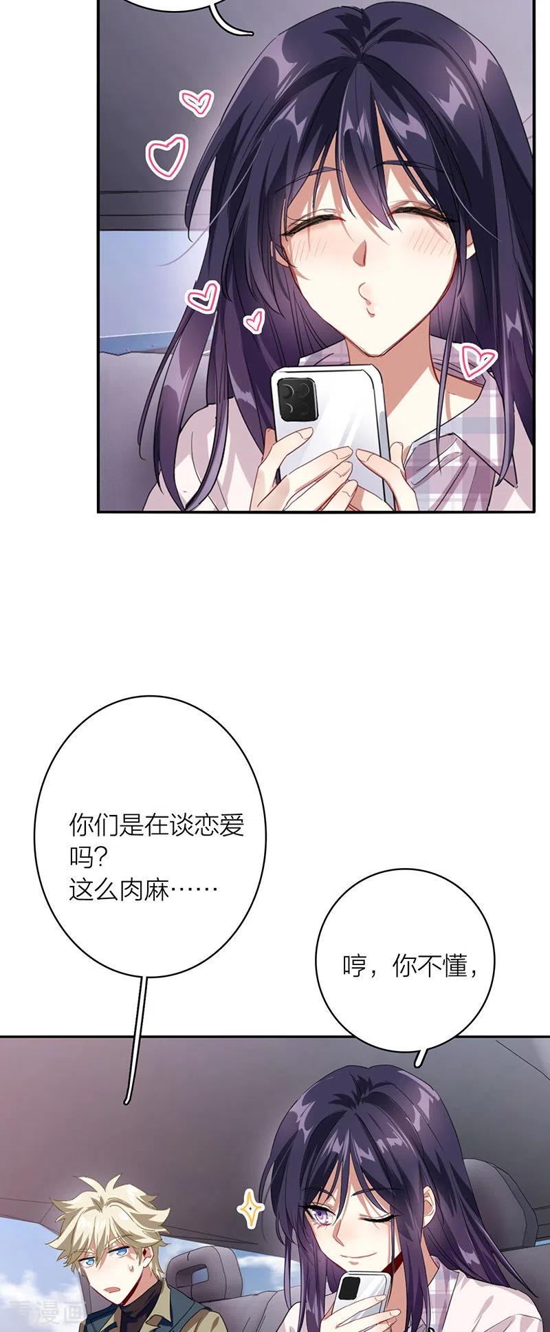 《星梦偶像计划》第325话 第38页