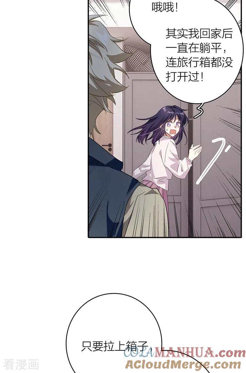 《星梦偶像计划》第325话 第23页