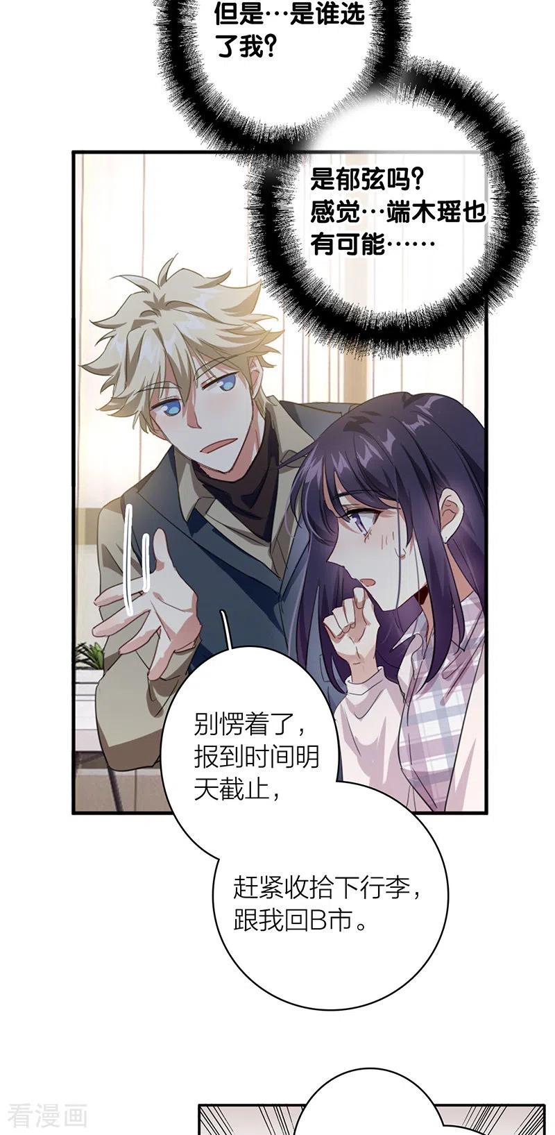 《星梦偶像计划》第325话 第22页