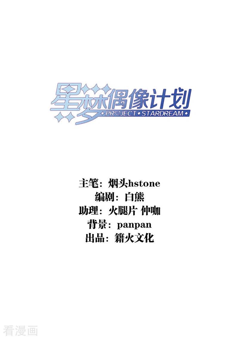 《星梦偶像计划》第325话 第2页