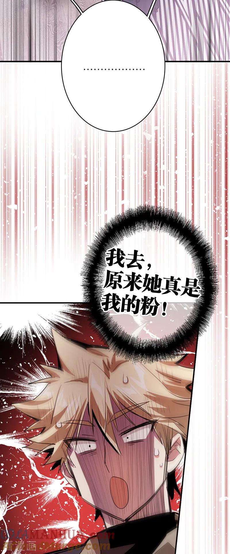 《星梦偶像计划》第325话 第27页