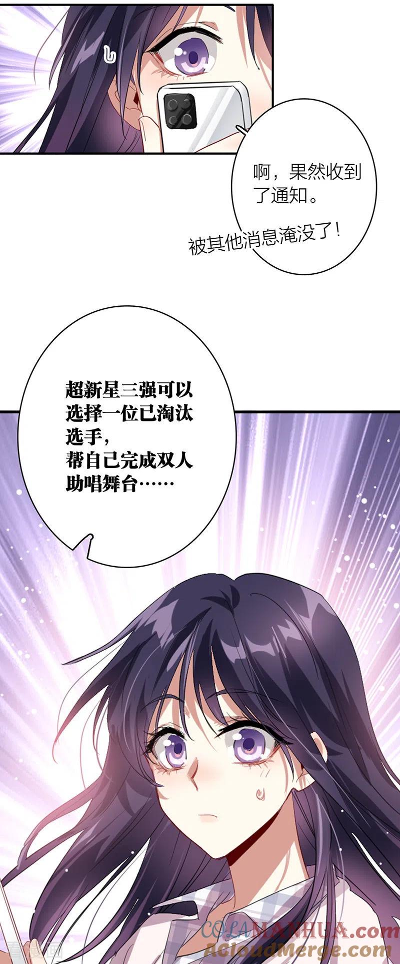 《星梦偶像计划》第325话 第19页
