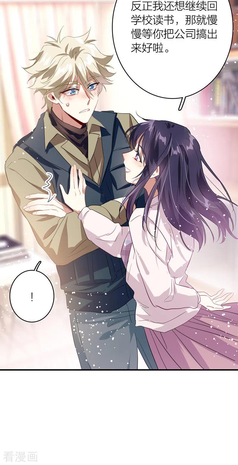《星梦偶像计划》第325话 第12页