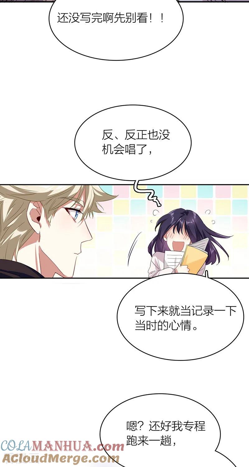 《星梦偶像计划》第325话 第15页