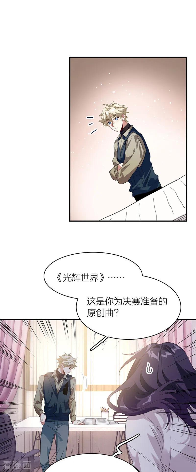 《星梦偶像计划》第325话 第14页
