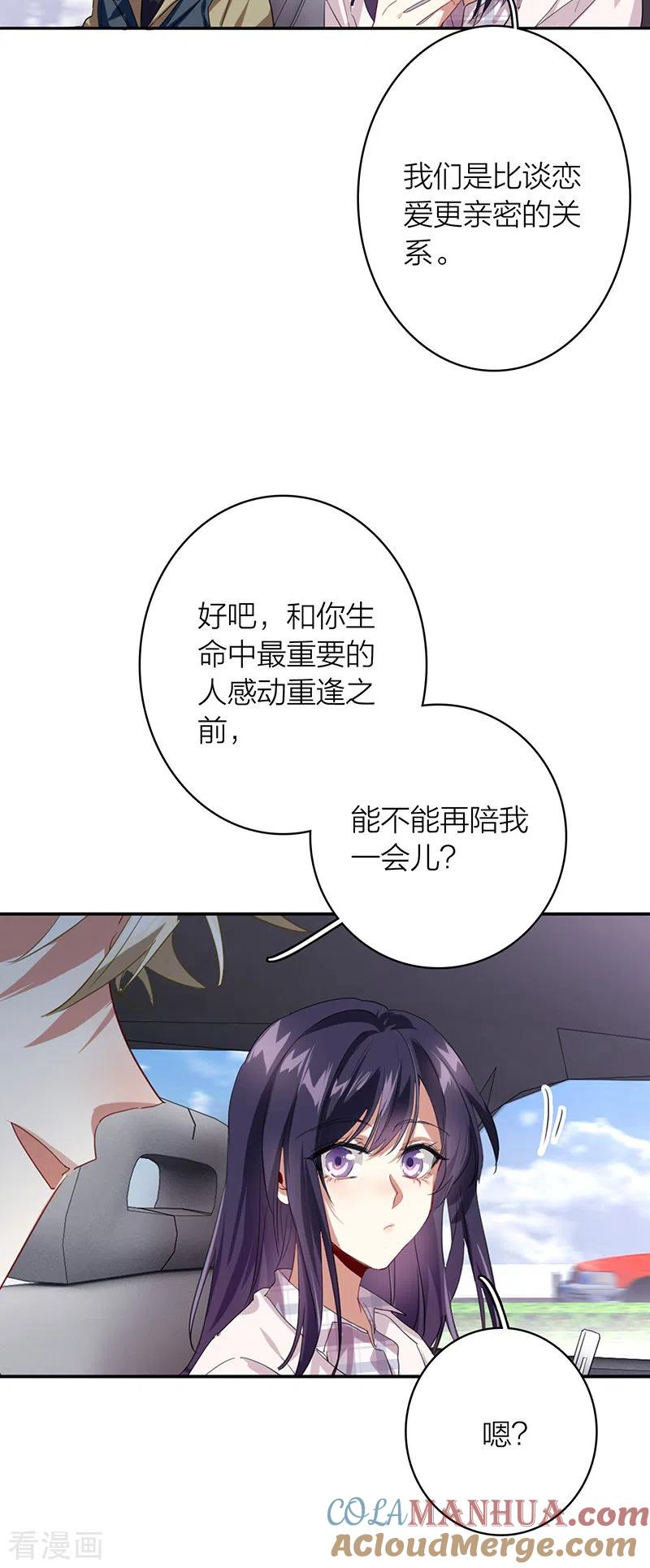 《星梦偶像计划》第325话 第39页