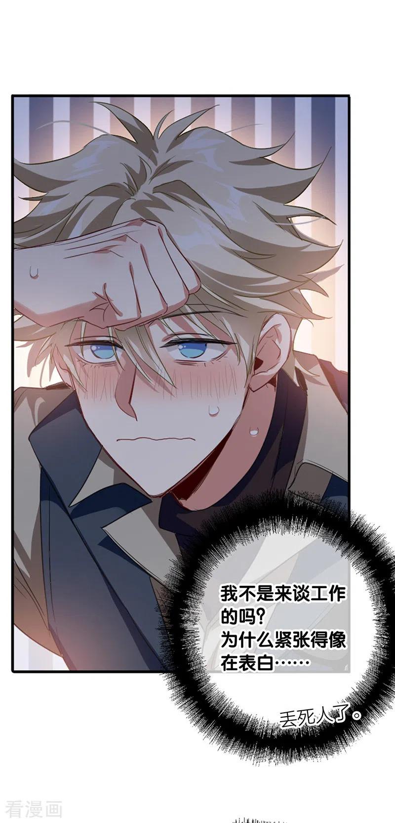 《星梦偶像计划》第325话 第6页