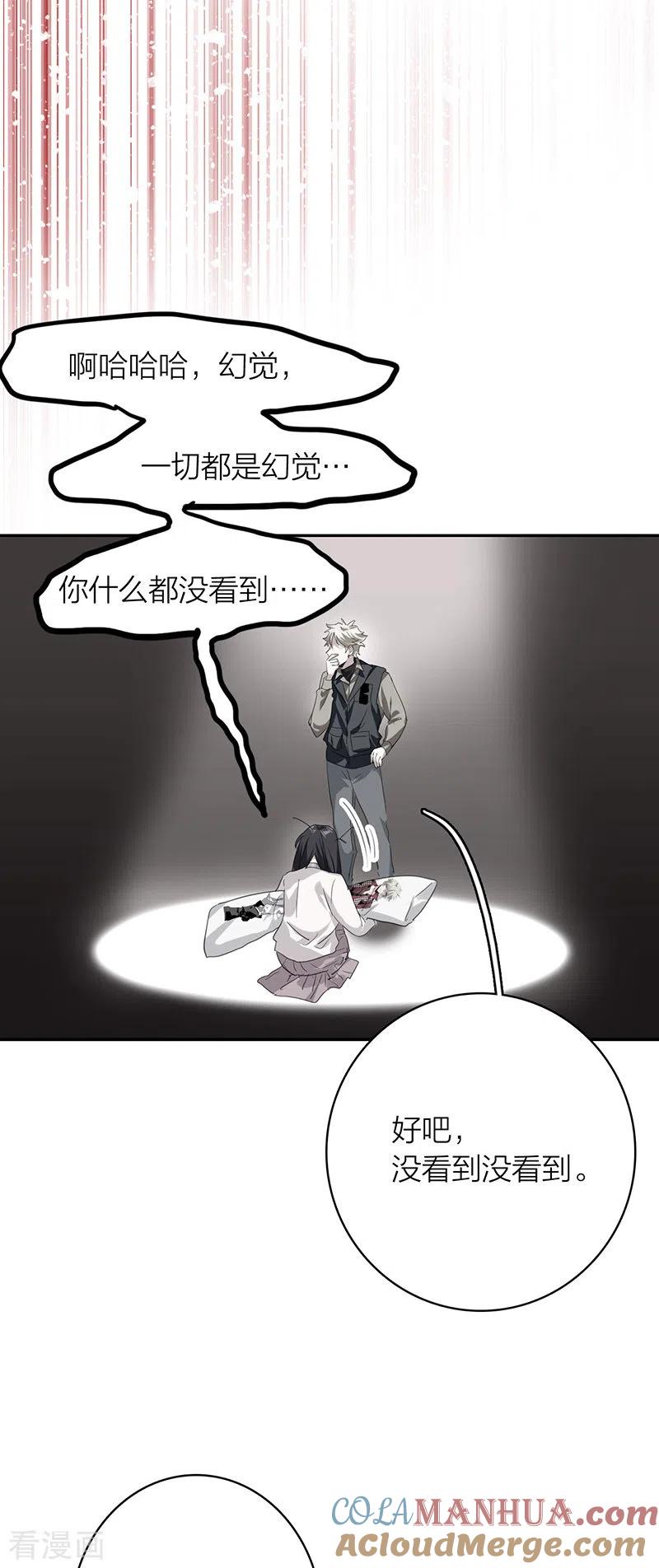 《星梦偶像计划》第325话 第29页
