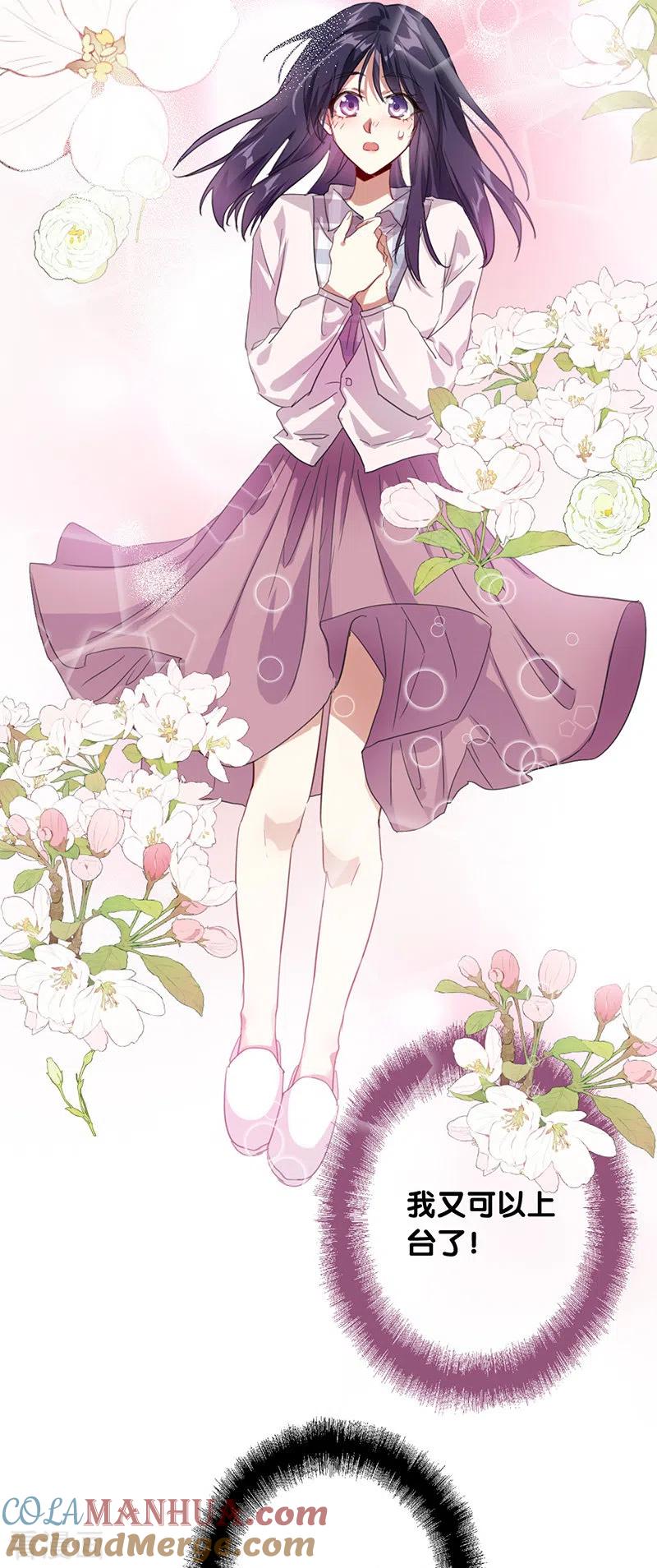 《星梦偶像计划》第325话 第21页