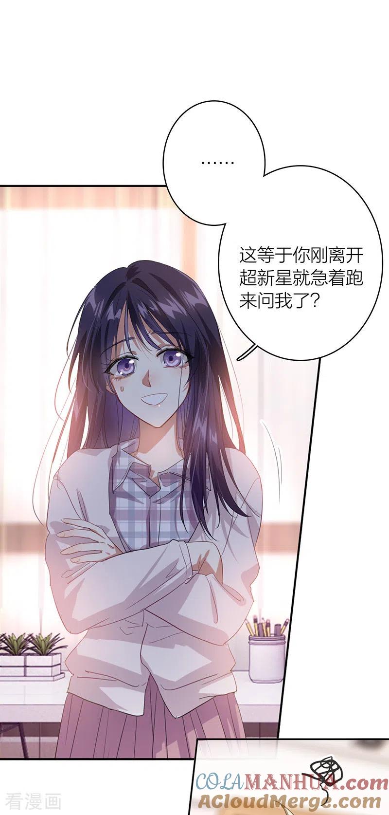 《星梦偶像计划》第325话 第9页