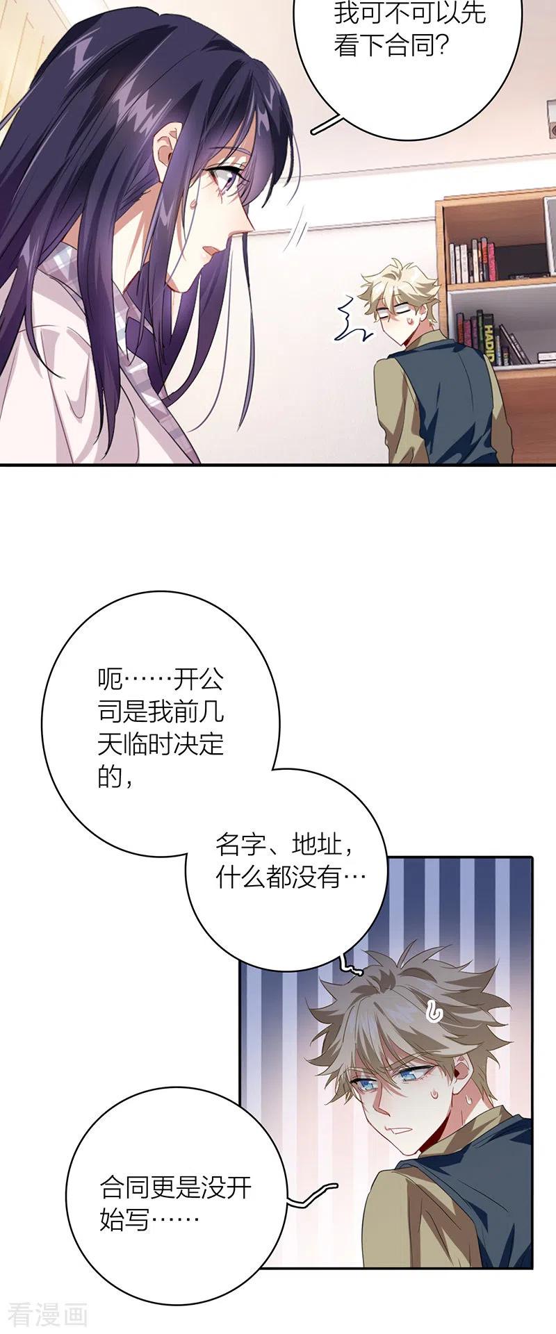 《星梦偶像计划》第325话 第8页