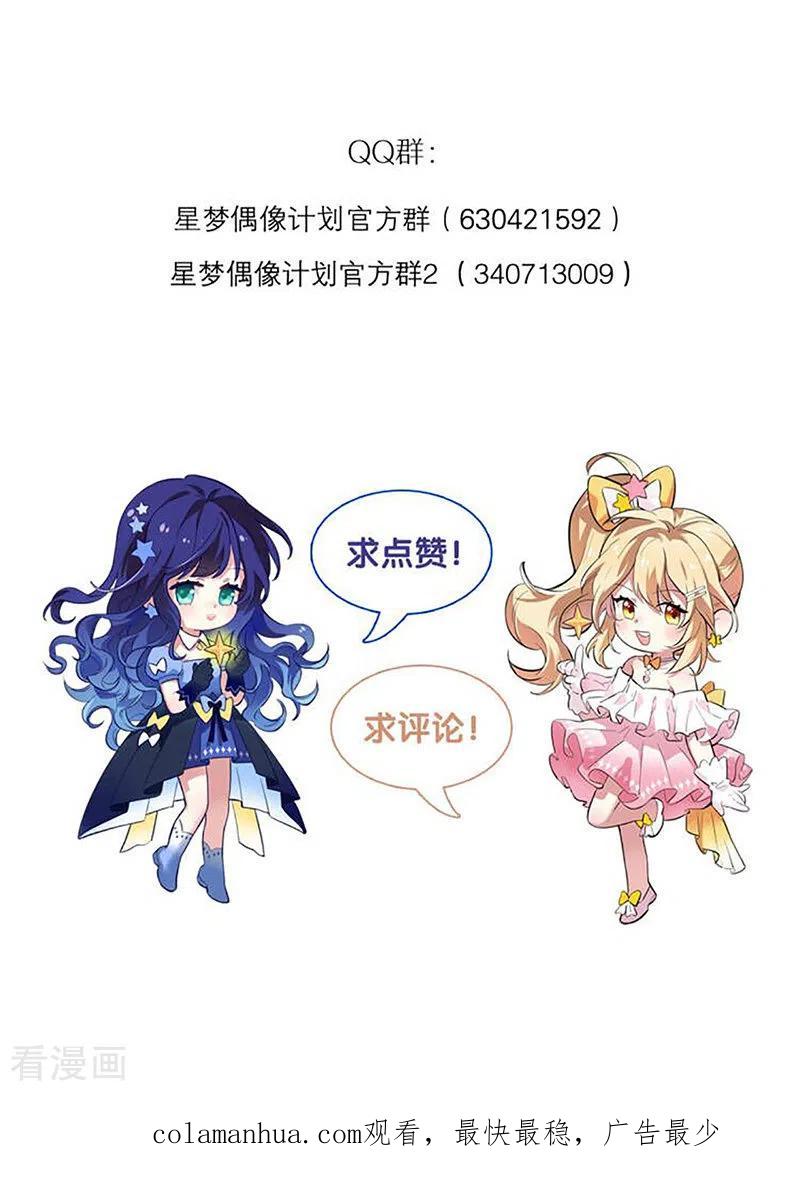 《星梦偶像计划》第325话 第44页