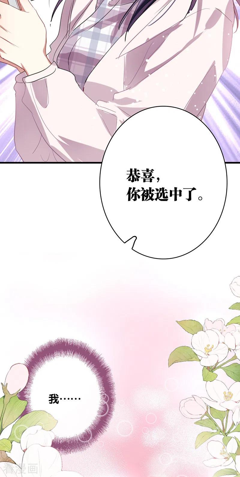 《星梦偶像计划》第325话 第20页