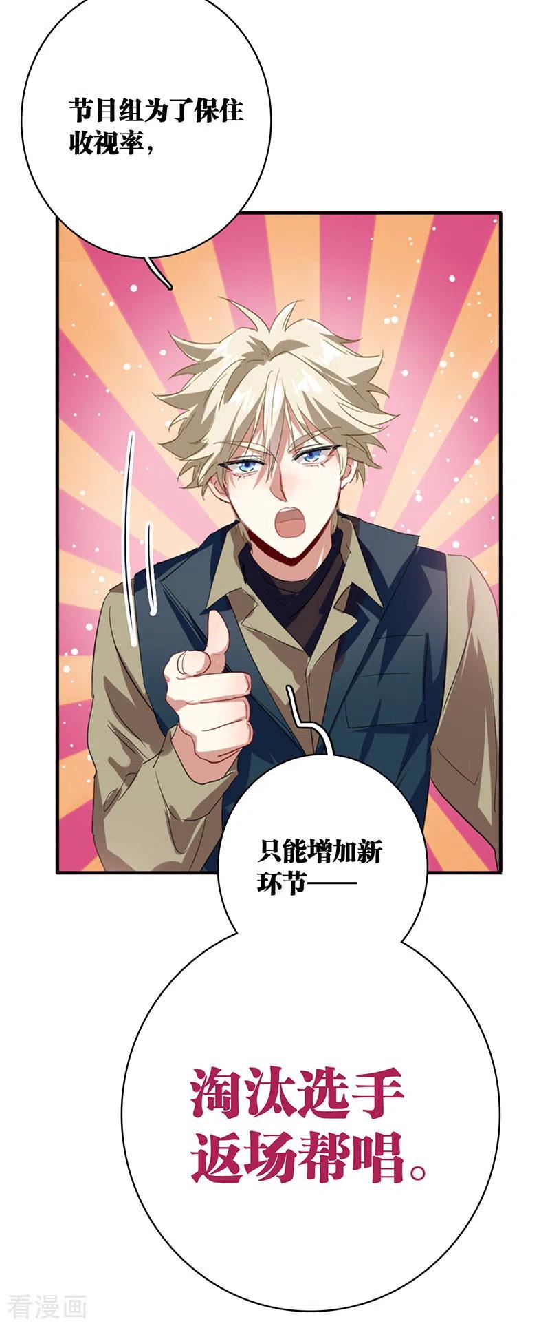 《星梦偶像计划》第325话 第18页