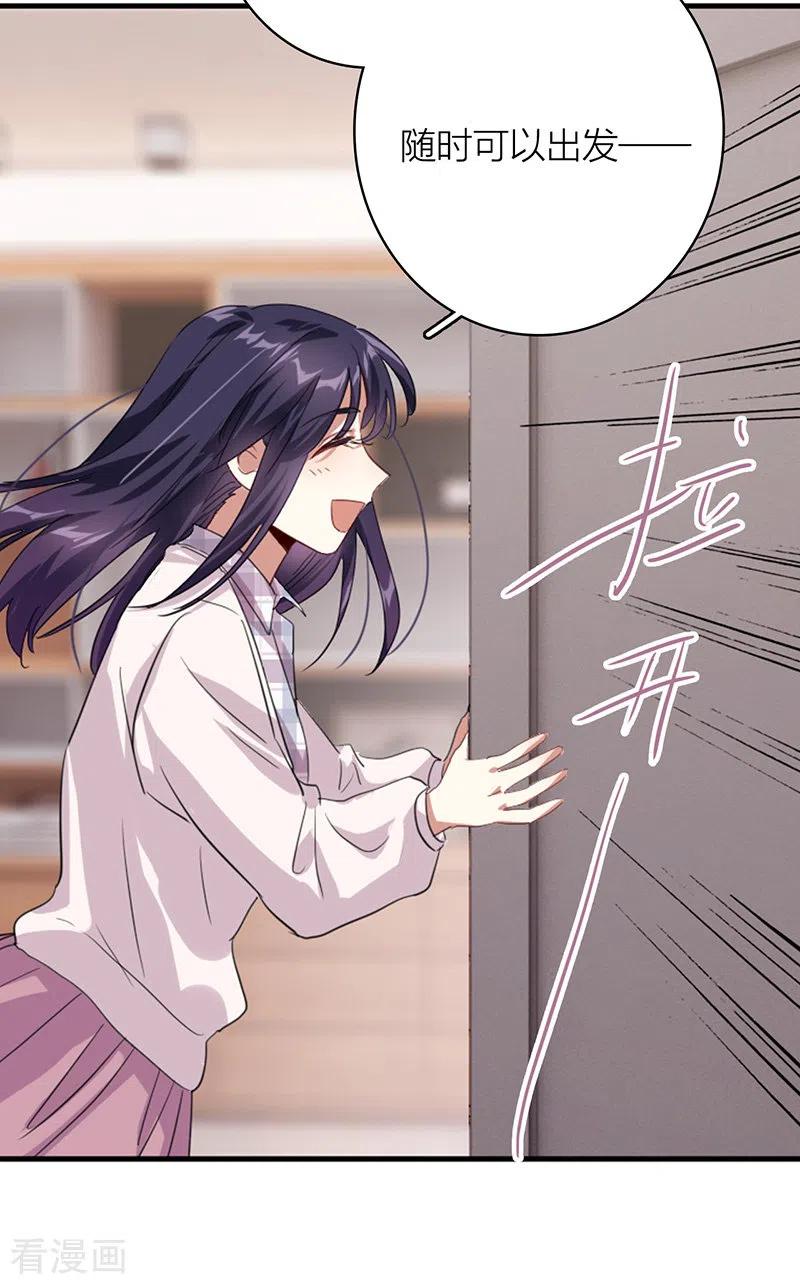 《星梦偶像计划》第325话 第24页
