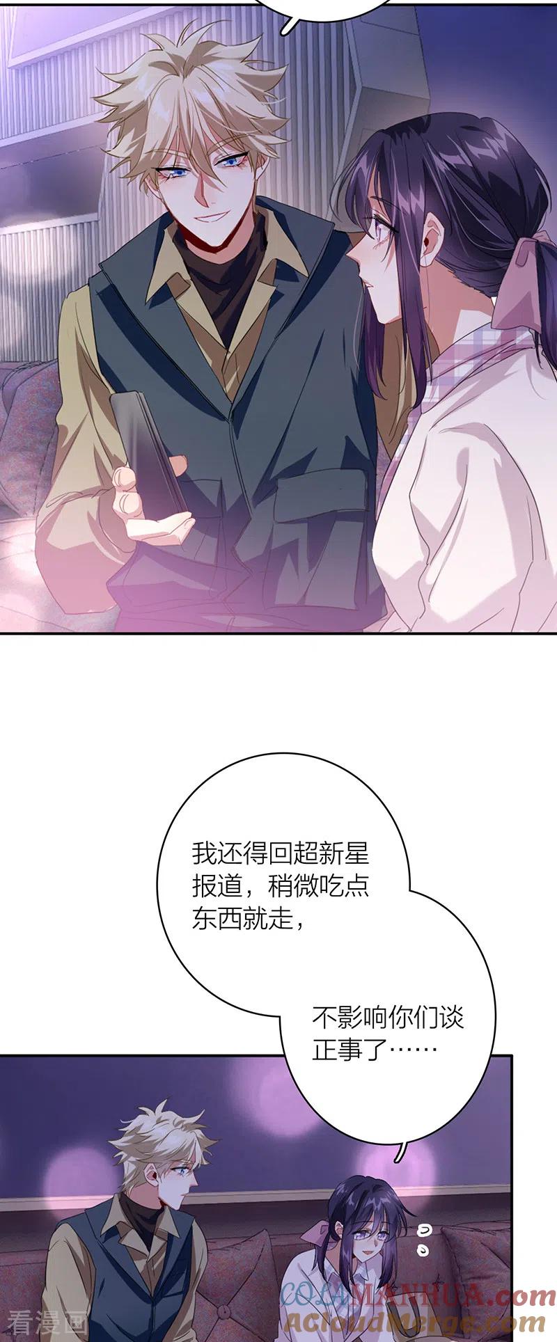 《星梦偶像计划》第326话 第21页