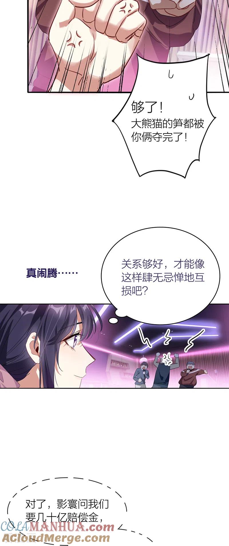 《星梦偶像计划》第326话 第17页