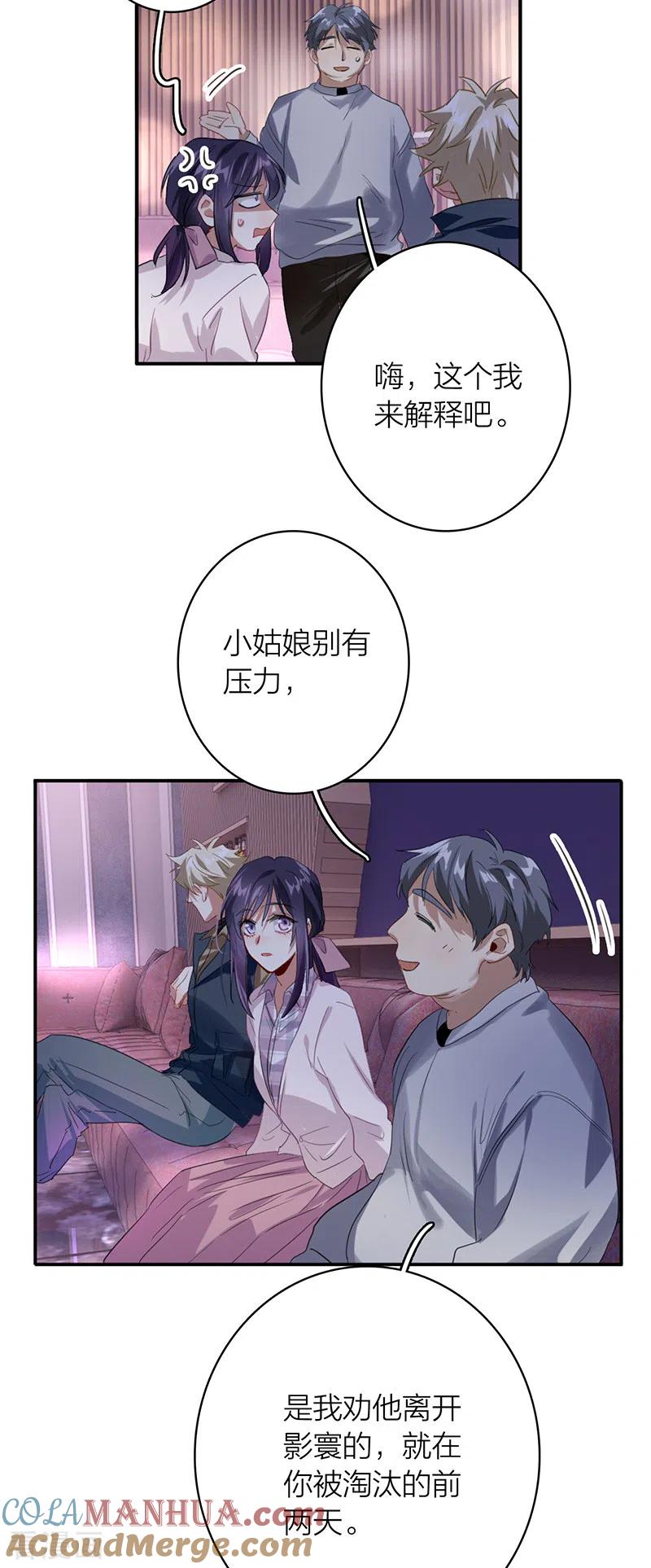 《星梦偶像计划》第326话 第25页