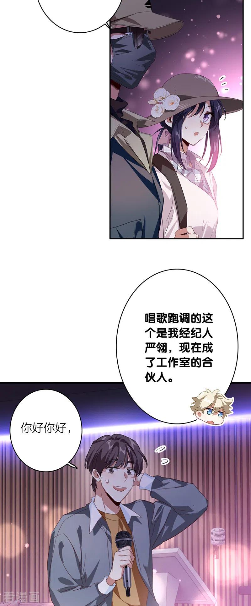 《星梦偶像计划》第326话 第6页