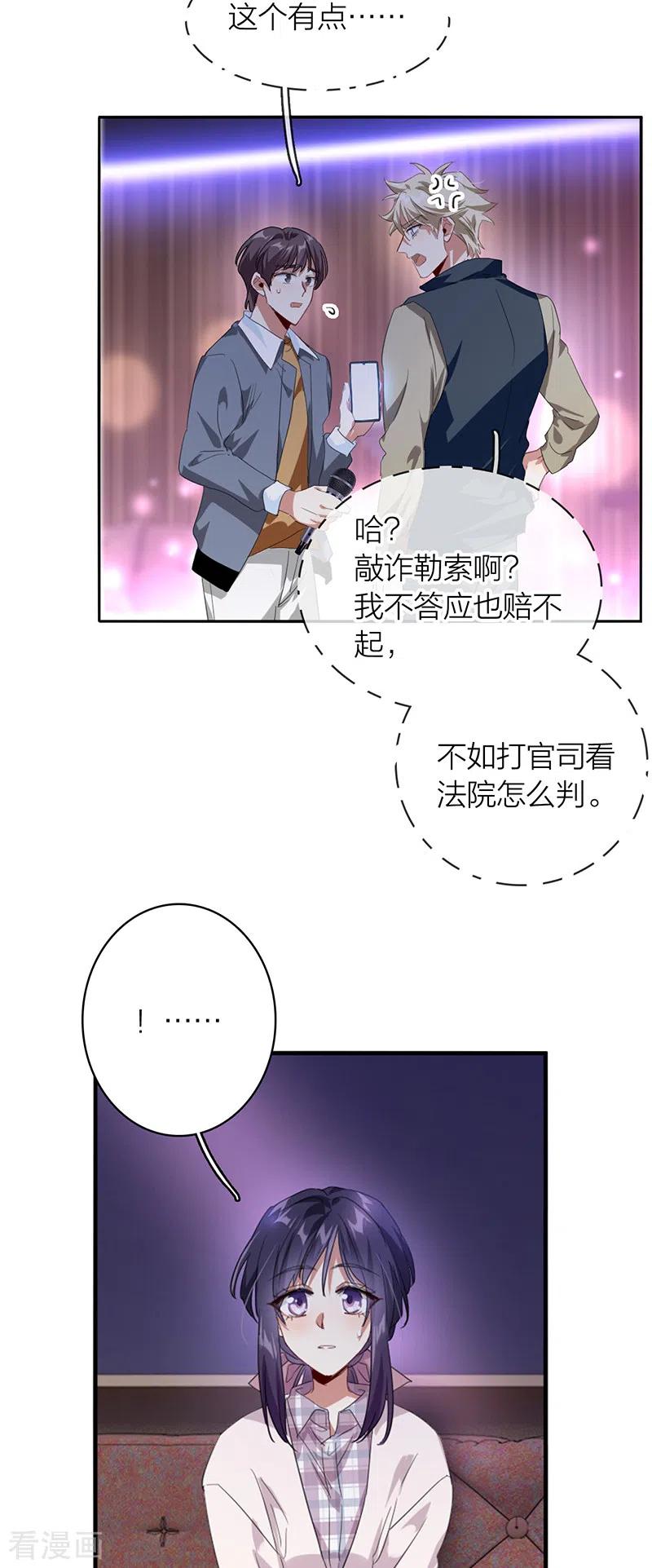 《星梦偶像计划》第326话 第18页