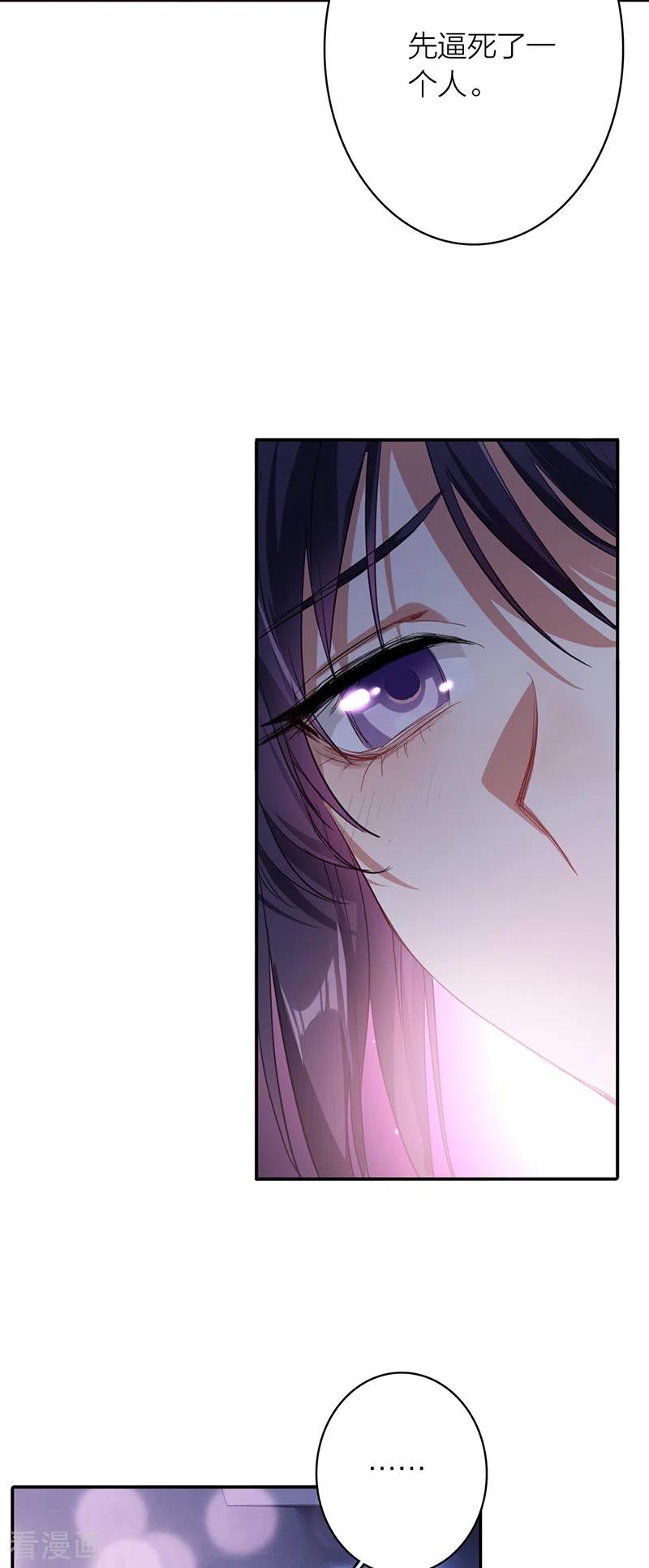《星梦偶像计划》第326话 第30页