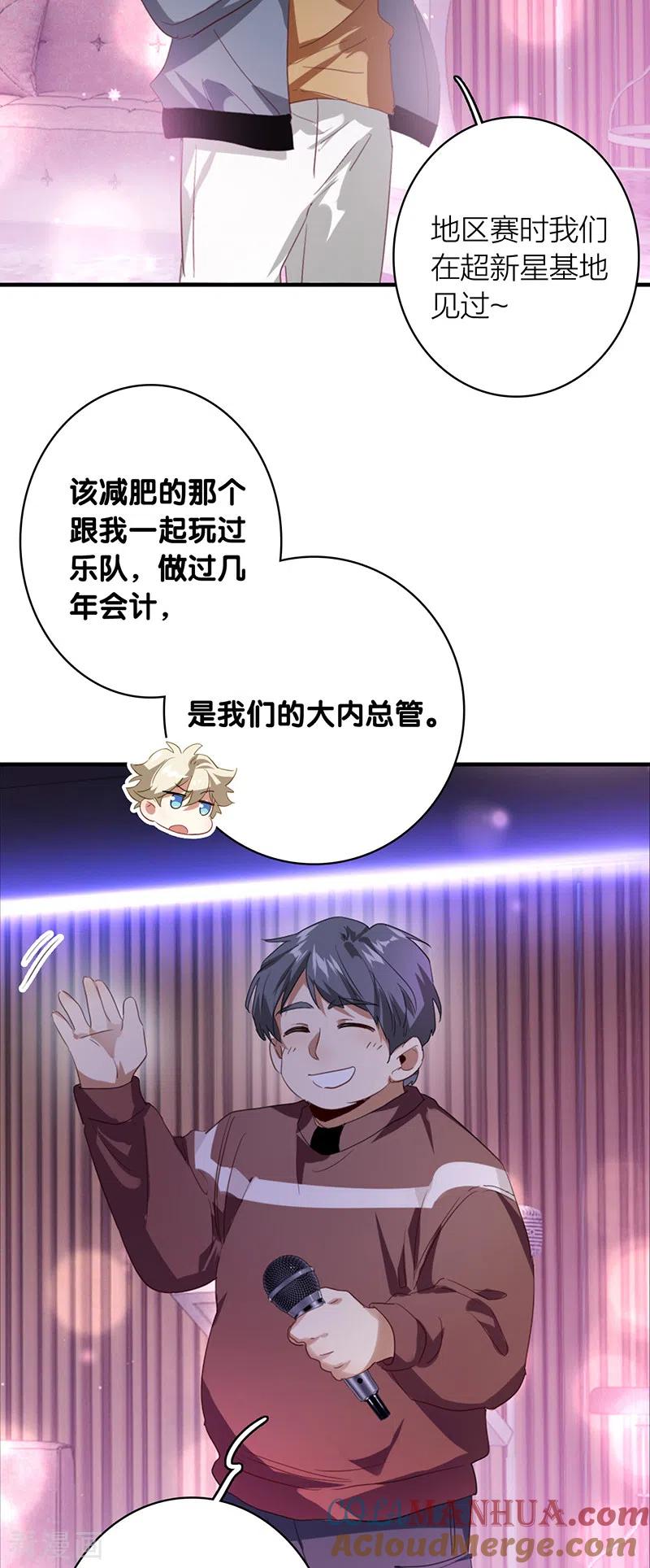 《星梦偶像计划》第326话 第7页