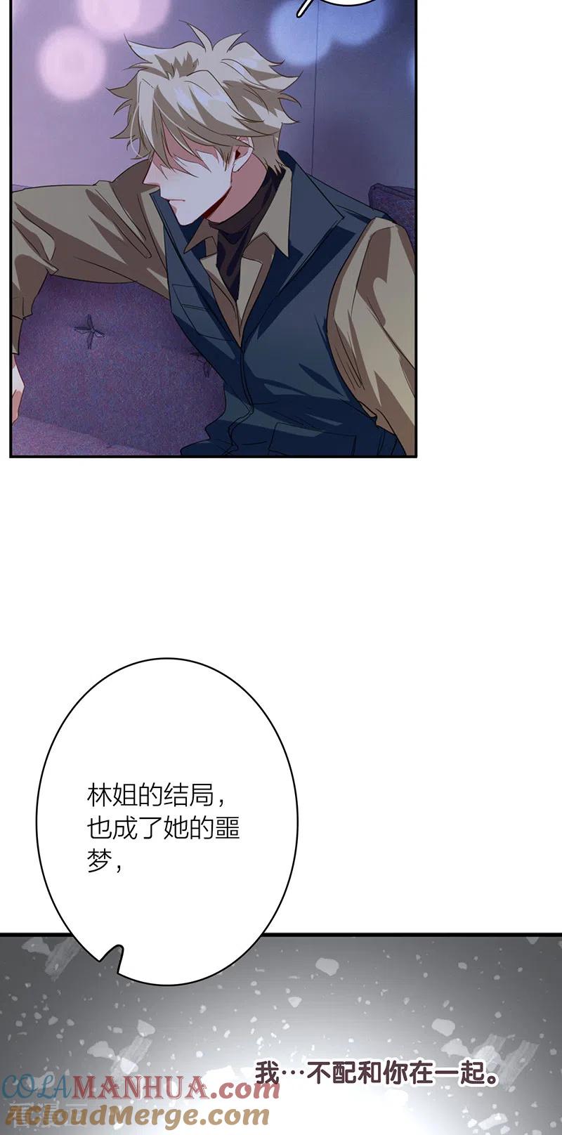 《星梦偶像计划》第326话 第31页