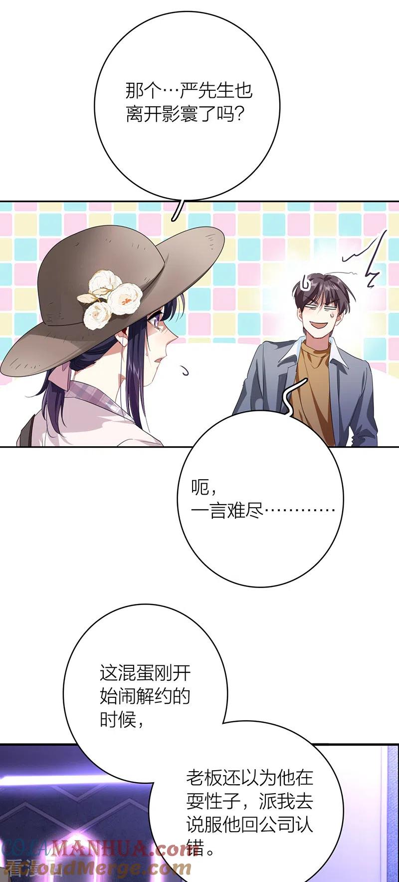 《星梦偶像计划》第326话 第9页