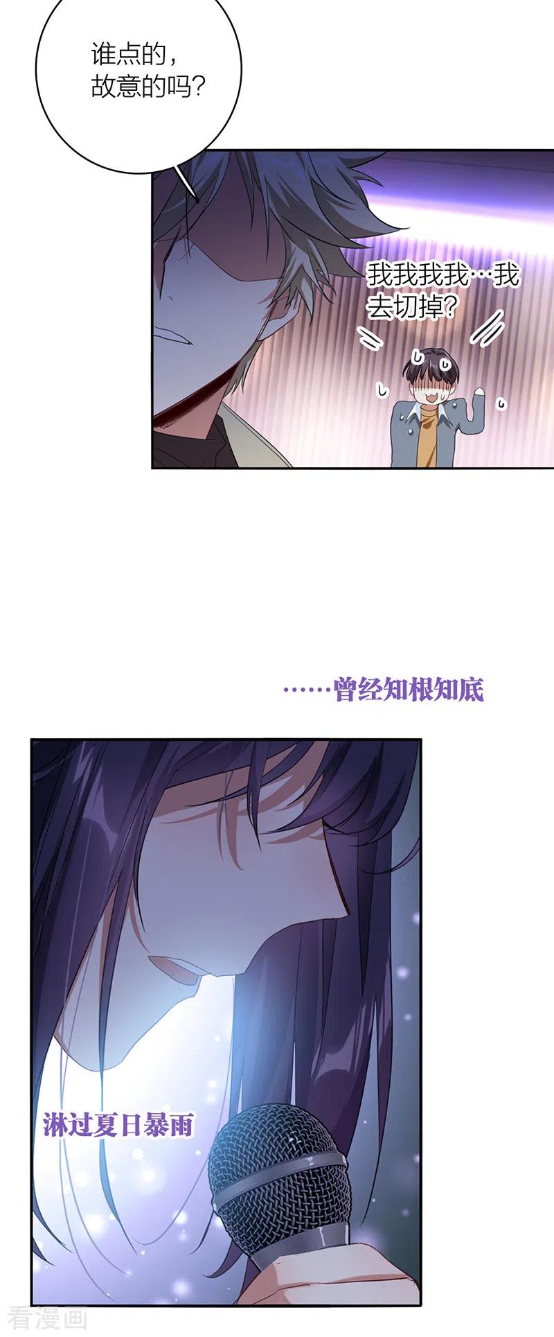 《星梦偶像计划》第326话 第36页