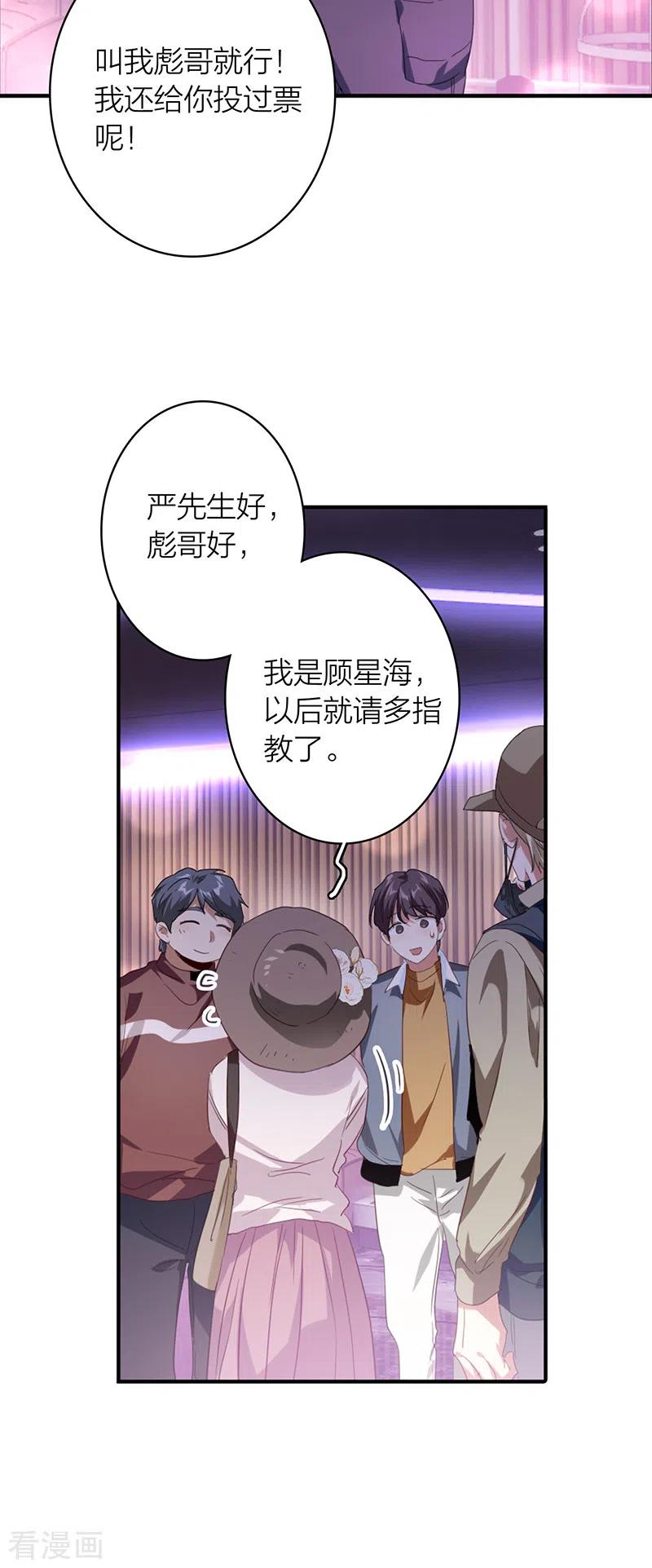 《星梦偶像计划》第326话 第8页