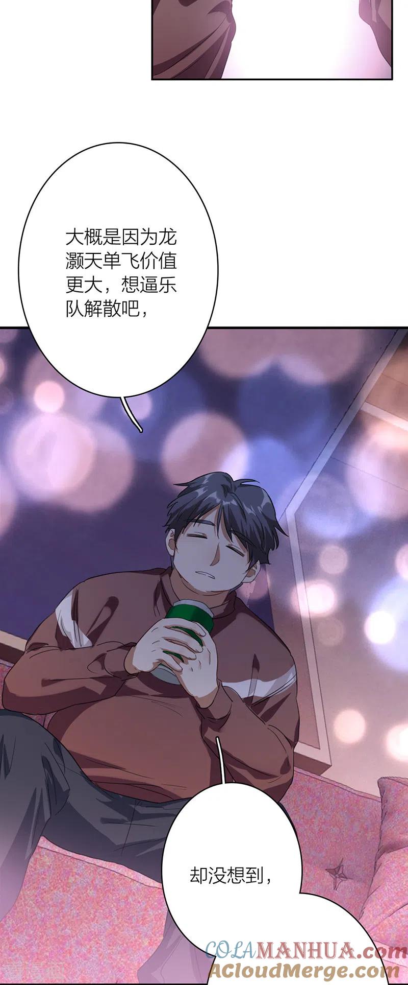 《星梦偶像计划》第326话 第29页