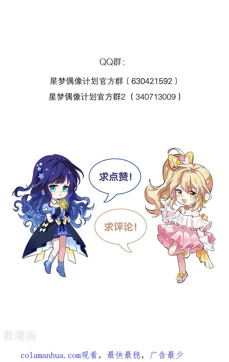 《星梦偶像计划》第326话 第42页