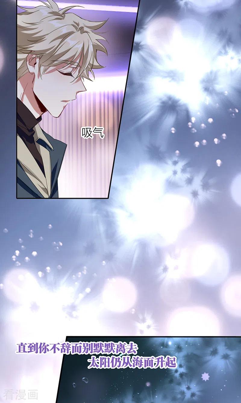 《星梦偶像计划》第326话 第38页
