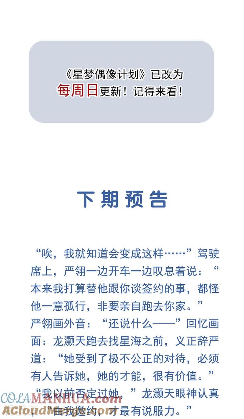 《星梦偶像计划》第326话 第41页