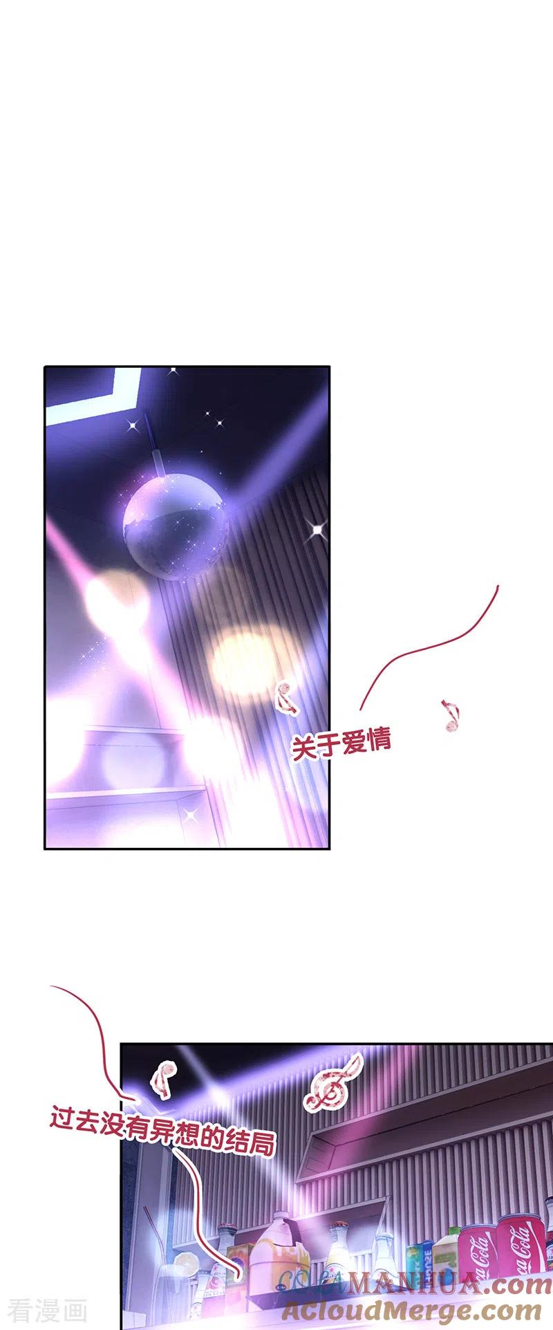 《星梦偶像计划》第326话 第3页