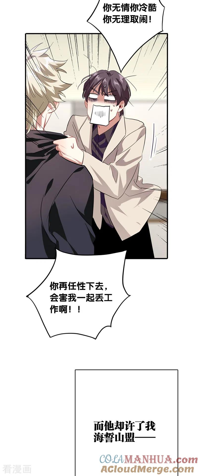 《星梦偶像计划》第326话 第11页
