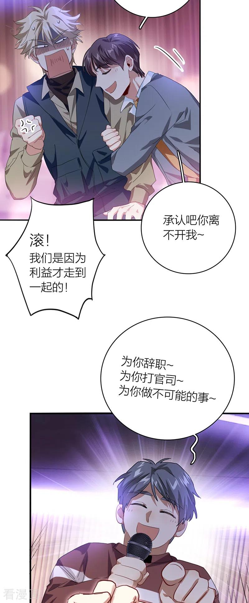 《星梦偶像计划》第326话 第16页
