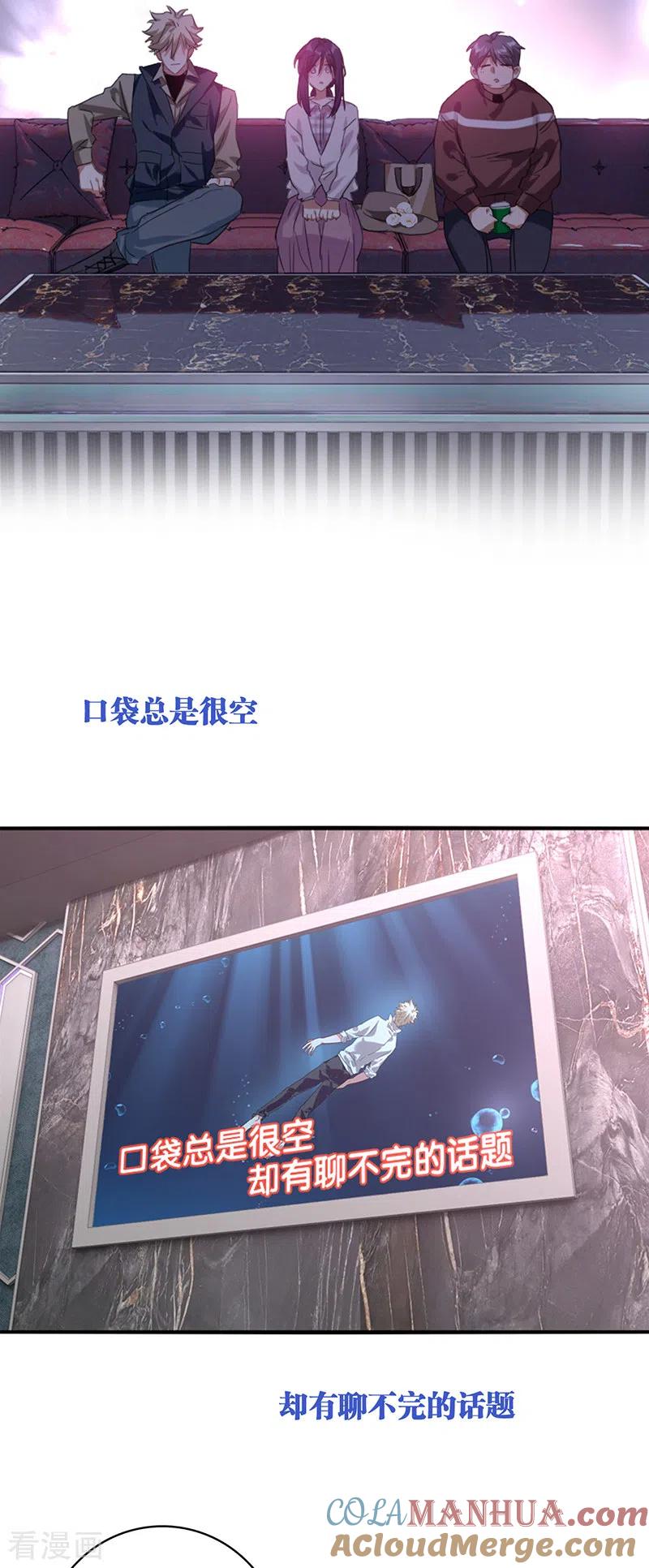 《星梦偶像计划》第326话 第35页