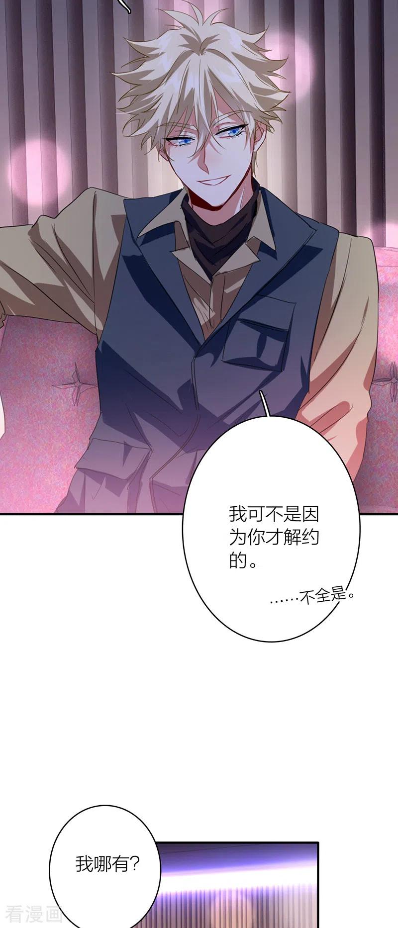 《星梦偶像计划》第326话 第24页