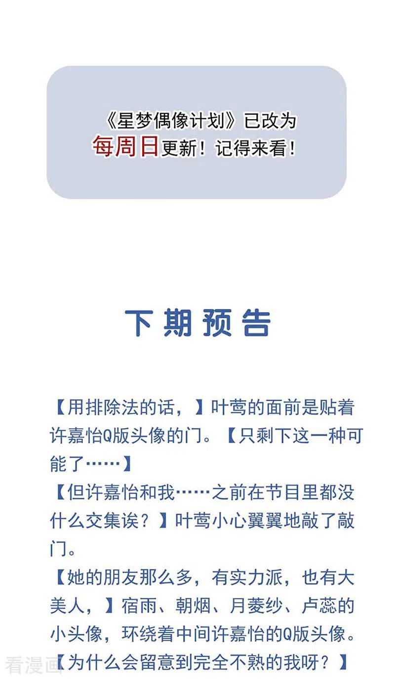 《星梦偶像计划》第327话 第47页