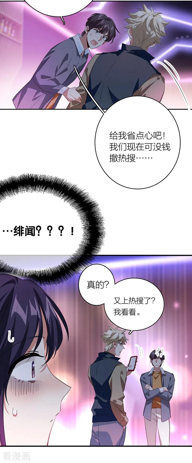 《星梦偶像计划》第327话 第8页